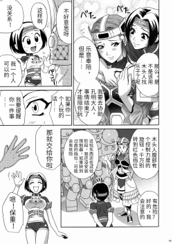 Page 36 of In Sangoku Musou 3