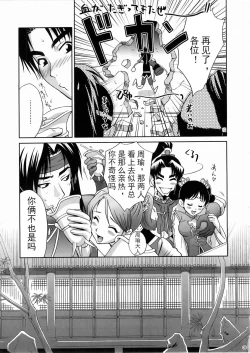 Page 7 of In Sangoku Musou 3