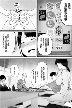 Page 4 of Yuuko Oba-san Ikkatono Onsen Ryouko