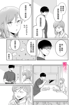 Page 17 of toshishita nokuseni namaiki da! !|明明是年下，卻那麼狂妄自大！！