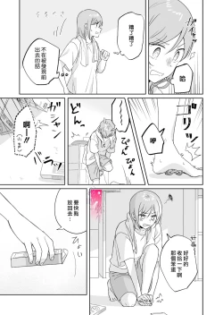 Page 21 of toshishita nokuseni namaiki da! !|明明是年下，卻那麼狂妄自大！！