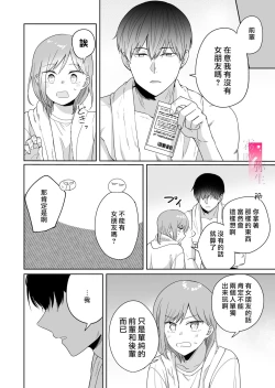 Page 24 of toshishita nokuseni namaiki da! !|明明是年下，卻那麼狂妄自大！！