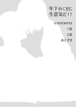 Page 2 of toshishita nokuseni namaiki da! !|明明是年下，卻那麼狂妄自大！！