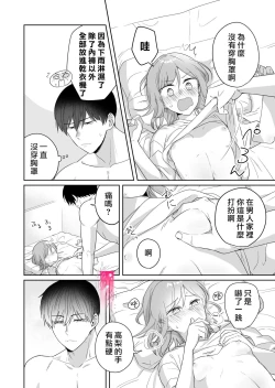 Page 38 of toshishita nokuseni namaiki da! !|明明是年下，卻那麼狂妄自大！！