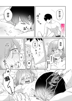 Page 43 of toshishita nokuseni namaiki da! !|明明是年下，卻那麼狂妄自大！！