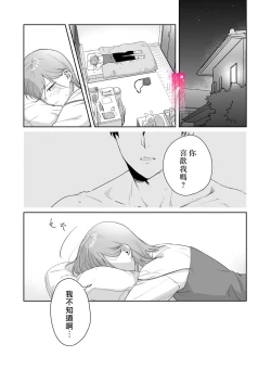 Page 57 of toshishita nokuseni namaiki da! !|明明是年下，卻那麼狂妄自大！！