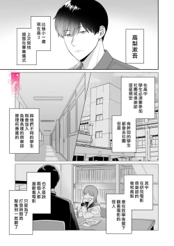 Page 5 of toshishita nokuseni namaiki da! !|明明是年下，卻那麼狂妄自大！！