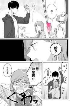 Page 63 of toshishita nokuseni namaiki da! !|明明是年下，卻那麼狂妄自大！！