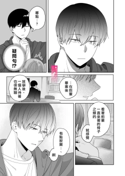 Page 65 of toshishita nokuseni namaiki da! !|明明是年下，卻那麼狂妄自大！！