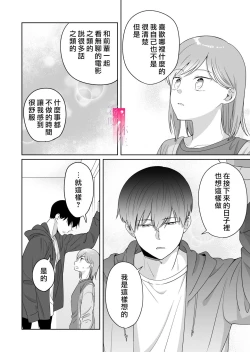 Page 66 of toshishita nokuseni namaiki da! !|明明是年下，卻那麼狂妄自大！！