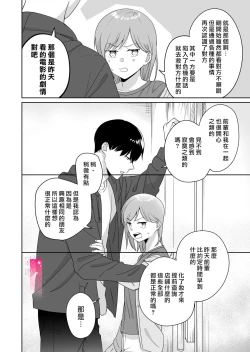 Page 68 of toshishita nokuseni namaiki da! !|明明是年下，卻那麼狂妄自大！！