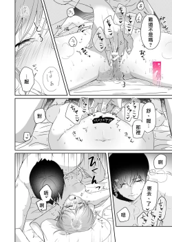 Page 78 of toshishita nokuseni namaiki da! !|明明是年下，卻那麼狂妄自大！！