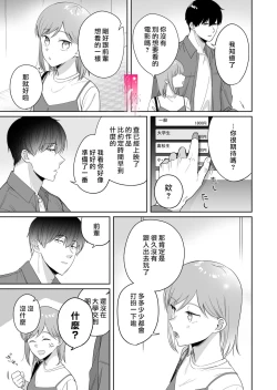 Page 7 of toshishita nokuseni namaiki da! !|明明是年下，卻那麼狂妄自大！！