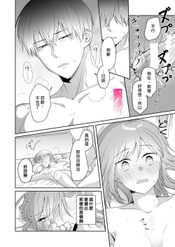 Page 80 of toshishita nokuseni namaiki da! !|明明是年下，卻那麼狂妄自大！！