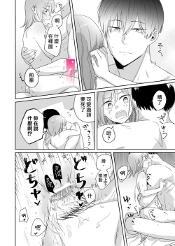 Page 84 of toshishita nokuseni namaiki da! !|明明是年下，卻那麼狂妄自大！！