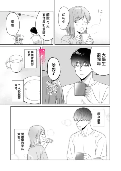 Page 92 of toshishita nokuseni namaiki da! !|明明是年下，卻那麼狂妄自大！！