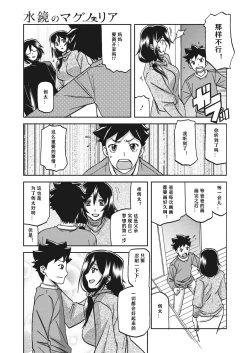 Page 13 of Mizukagami no Magnolia Ch. 1 "Kimyou na Irai"