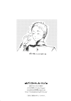 Page 33 of Akira-sama no renai jijou