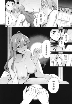 Page 35 of Oyome-san Gokko | 纯白色的约定