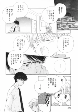 Page 105 of Hot Milk