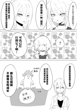 Page 11 of Level Drain | 等级奴隶.