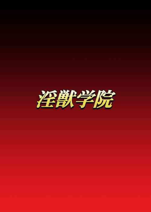 Download Injuu Gakuin Ch. 6