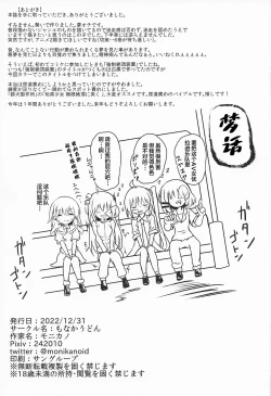 Page 19 of Bocchi-chan Kyousei Zecchou Souchi