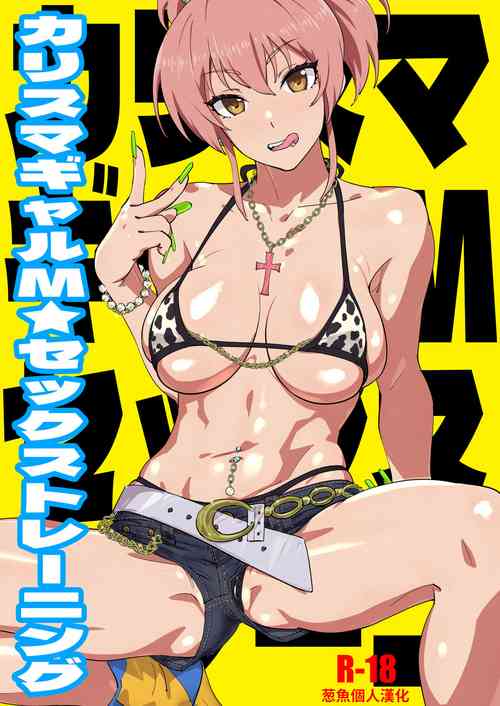 Download Karisuma Gyaru M Sex Training