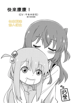 Page 1 of Mitekurahyai! | 快來康康!