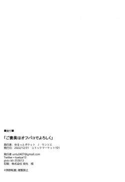 Page 29 of Gohoubi wa Off-Pako de Yoroshiku | Your Reward Is an Offline Tryst