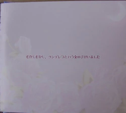 Page 2 of 処女はお姉さまに恋してる　特典絵本 ツンデレラ