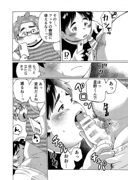 Page 13 of COMIC BOLD 06 Debuota-tachi no Sukebe Jijyou