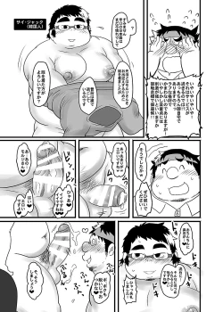 Page 142 of COMIC BOLD 06 Debuota-tachi no Sukebe Jijyou