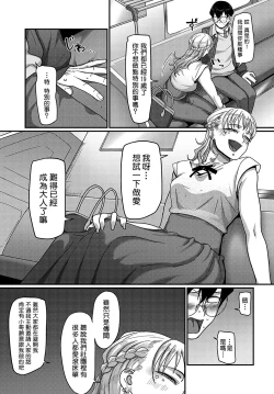 Page 5 of Bachiboko Ojou-sama | 超級千金小姐