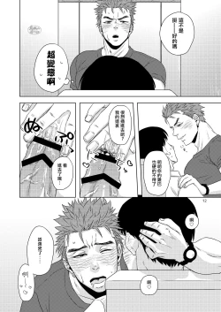 Page 11 of Hentai dakedo Aishite Hoshii! |  雖然我很變態但希望你愛我!