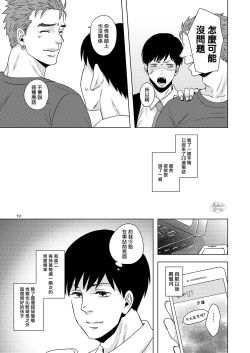 Page 18 of Hentai dakedo Aishite Hoshii! |  雖然我很變態但希望你愛我!