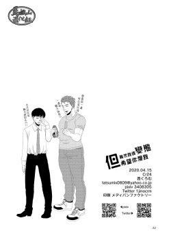 Page 21 of Hentai dakedo Aishite Hoshii! |  雖然我很變態但希望你愛我!