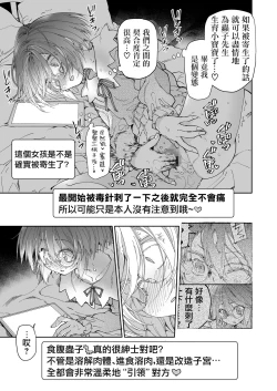 Page 37 of Stocking to Kiseichuu | 丝袜与寄生虫