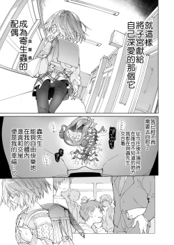 Page 61 of Stocking to Kiseichuu | 丝袜与寄生虫