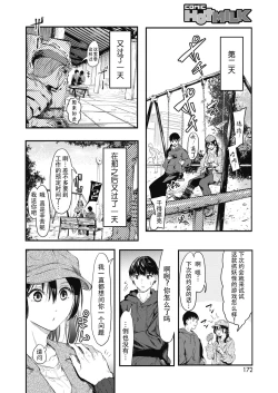 Page 8 of Uragaeri Zenpen