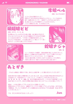 Page 199 of Kemonokko Tsushin