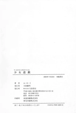 Page 166 of Shoujo Yuugi - Game of Gal