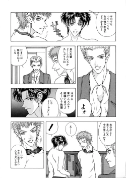 Page 24 of Shoujo Yuugi - Game of Gal