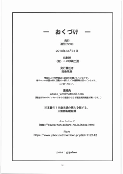 Page 32 of Tabithahiki no Gigantes ni Tsukamatta!