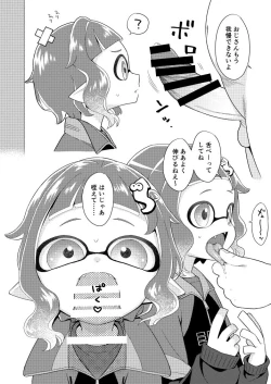 Page 7 of Locker Room Onahole Girl - Locker Room Pocket Inkling Girl