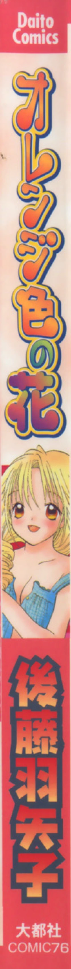 Page 1 of Orange Iro no Hana