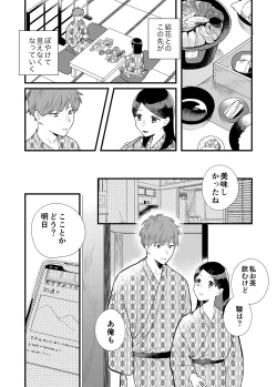 Page 8 of Kanojo to Onsen Ryokou