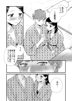 Page 9 of Kanojo to Onsen Ryokou