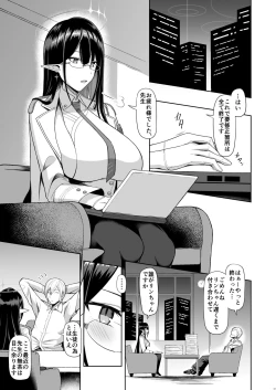 Page 2 of Shuseki Gyouseikan no Kojin Gyoumu