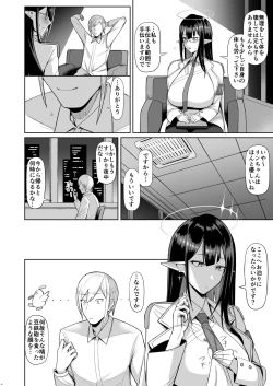 Page 3 of Shuseki Gyouseikan no Kojin Gyoumu